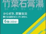 クラシエ薬品、漢方 かぜシリーズよりからぜき・気管支炎に効く医薬品「竹葉石膏湯エキス顆粒クラシエ」を発売