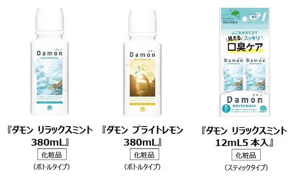 アース製薬、マウスウォッシュの新ブランド「ダモン」を発売