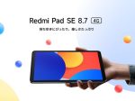 シャオミ、コンパクトタブレット「Redmi Pad SE 8.7シリーズ」を発売開始