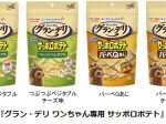 ユニ・チャーム、カルビーと共同開発した「グラン・デリ ワンちゃん専用 サッポロポテト」を発売