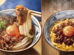 丸亀製麺、「焼きたて牛すき釜玉うどん」と「粗挽き肉チーズ釜玉うどん」を期間限定販売