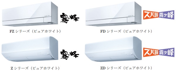 三菱電機、ルームエアコン霧ヶ峰「FZ/Z/FD/ZDシリーズ」計30機種を発売