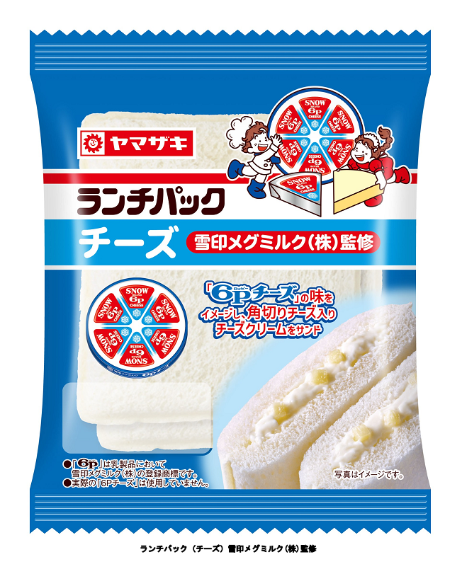 山崎製パン、雪印メグミルクの「6Pチーズ」とコラボした「ランチパック（チーズ）雪印メグミルク(株)監修」を期間限定発売