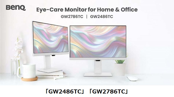 ベンキュージャパン、アイケアモニターGWシリーズ「GW2486TC」・「GW2786TC」を発売