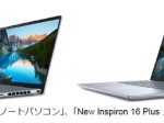 デル・テクノロジーズ、InspironシリーズのAI PCノートパソコン2製品を発売