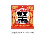 亀田製菓、「37g 堅うす焼 チリポテト味」を発売