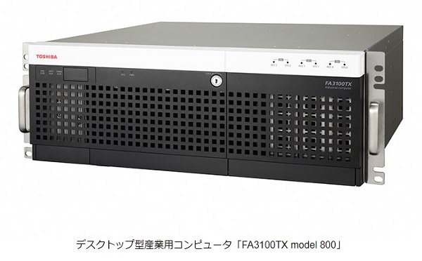 東芝インフラシステムズ、デスクトップ型産業用コンピュータ「FA3100TX model 800」を発売