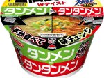 エースコック、タンメンから担担麺へ味変が楽しめる「超大盛りスーパーカップ 2.0 倍 タンメンカラタンタンメン」を発売