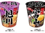 エースコック、「ご当地の一杯 旭川 醤油ラーメン/富山 ブラック醤油ラーメン」を発売