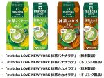 伊藤園、「matcha LOVE NEW YORK 抹茶バナナラテ/抹茶カカオラテ」を発売