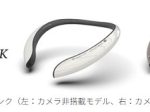 シャープ、ウェアラブルデバイス「AIスマートリンク」を開発