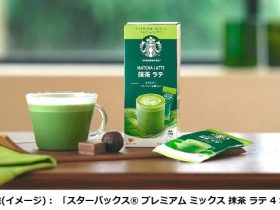 ネスレ日本、「スターバックス プレミアム ミックス 抹茶 ラテwithリユーザブル カップ」を空港内のショップなどで発売