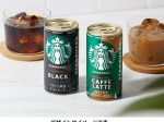 スターバックスとサントリー食品、「スターバックス MY COFFEE TIME ブラック/カフェラテ」を発売