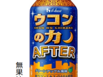 ハウスウェルネスフーズ、「ウコンの力 AFTER」を発売