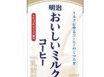 明治、「明治おいしいミルクコーヒー」を発売