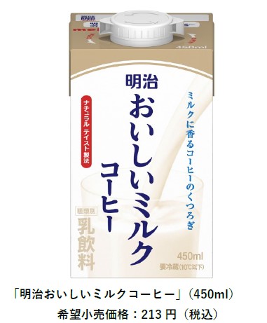 明治、「明治おいしいミルクコーヒー」を発売