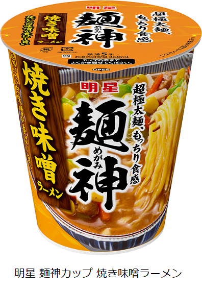 明星食品、｢明星 麺神カップ 焼き味噌ラーメン｣を発売