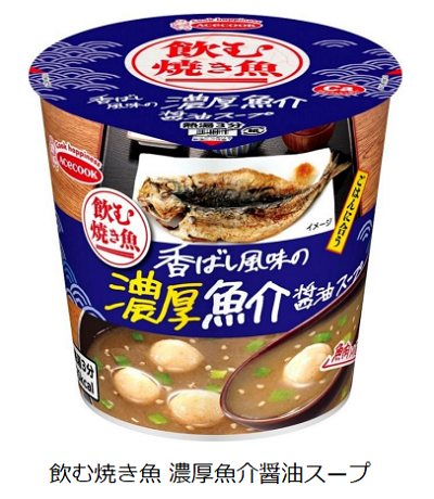 エースコック、「飲む焼き魚 濃厚魚介醤油スープ」を発売