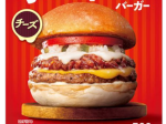 ロッテリア、「絶品チーズ ごろごろボロネーゼバーガー」を期間限定販売