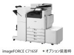 キヤノン、高解像度を実現する新技術を搭載したカラー複合機「imageFORCE C7165F」を発売