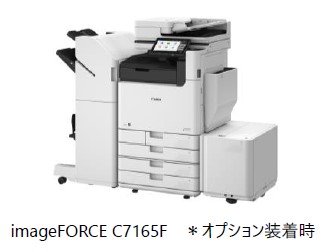 キヤノン、高解像度を実現する新技術を搭載したカラー複合機「imageFORCE C7165F」を発売