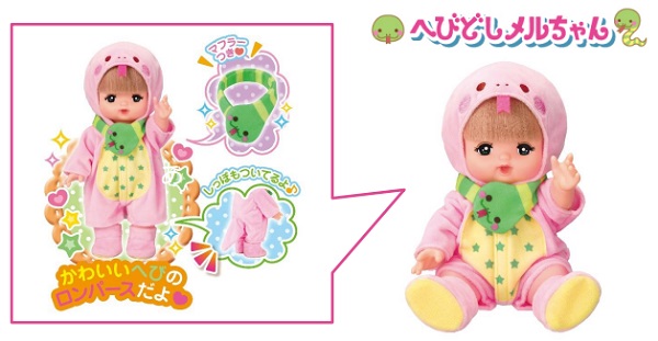 パイロット、「メルちゃん」シリーズから「へびどしメルちゃん」を発売