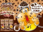 赤城乳業、「ガリガリ君リッチチョコチョコチョコクッキー」を発売