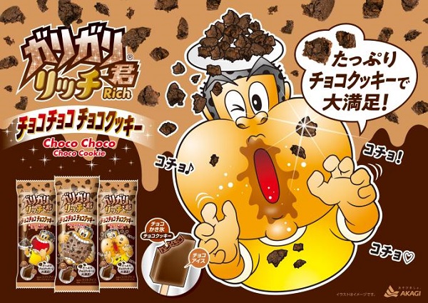 赤城乳業、「ガリガリ君リッチチョコチョコチョコクッキー」を発売