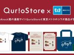 東京メトロとメトロコマース、QuizKnock発のブランド「QurioS」とコラボしオリジナルメトログッズを発売