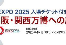 KNT-CTHD、グループ会社2社で「大阪・関西万博」入場チケット付きツアー及び宿泊プランを販売開始