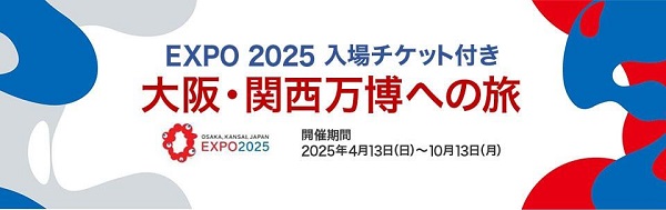 KNT-CTHD、グループ会社2社で「大阪・関西万博」入場チケット付きツアー及び宿泊プランを販売開始