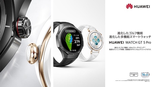 ファーウェイ・ジャパン、スマートウォッチ「HUAWEI WATCH GT 5 Pro」を発売