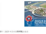 阪急交通社、2025年大阪・関西万博セットプラン商品を発売