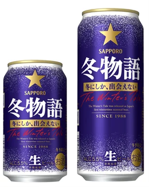 サッポロ、冬の定番ビール「サッポロ 冬物語」を数量限定発売