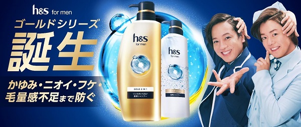 P&G、h&sブランドから男性用「ゴールド 2イン1 リンスのいらない 薬用シャンプー」を発売