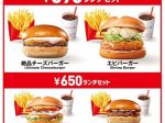 ロッテリア、「平日昼ランチ」をリニューアルし全6品のランチセットを販売