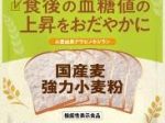 昭和産業、「国産麦 強力小麦粉」・「大豆胚芽」を発売しミンチタイプの大豆ミート「まめたん」をリニューアル発売