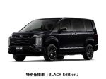 三菱自、「デリカD:5」の特別仕様車「BLACK Edition」を発売し「CHAMONIX」には8人乗りを追加設定