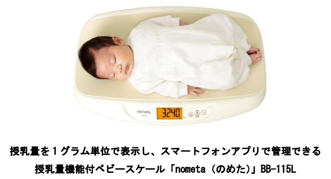 タニタ、授乳量と体重をスマートフォンアプリで記録・確認・共有できるベビースケール「nometa」BB-115Lを発売