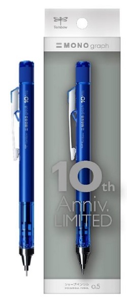 トンボ鉛筆、シャープペンシル「モノグラフ」から特別仕様の「モノグラフ10周年」を限定発売