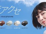 JVCケンウッド、「nearphones」シリーズの第3弾として開放型の完全ワイヤレスイヤホン「HA-NP1T」を発売