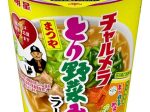 明星食品、｢明星 チャルメラカップ とり野菜みそラーメン｣と｢明星 チャルメラ とり野菜みそ焼そば｣を発売