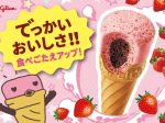 江崎グリコ、ロングセラーブランド「カプリコ」の「ジャイアントカプリコ＜いちご/ミルク＞」のチョコレートを増量し発売