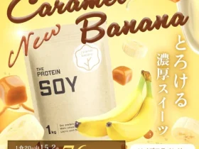 武内製薬、「THE PROTEIN ソイプロテイン１kg　キャラメルバナナ風味」を販売開始