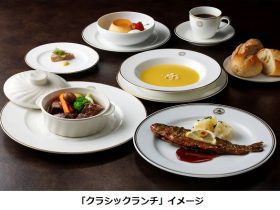 富士屋ホテル、「クラシックランチ」を提供開始