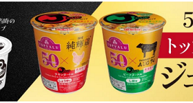 イオン、トップバリュ50周年を記念するカップ麺「トップバリュ ジェーカップ」2品目を発売