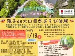 日本旅行、「未来を生きる非認知能力とグローバル力を育てる！親子 de 大山自然あそび体験」を発売