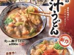 丸亀製麺、TOKIOと共同開発した「俺たちのトマト豚汁うどん」を期間限定販売