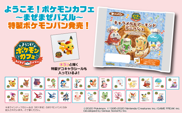 第一屋製パン、「ポケモンキャラメル&アーモンドデニッシュ」を発売