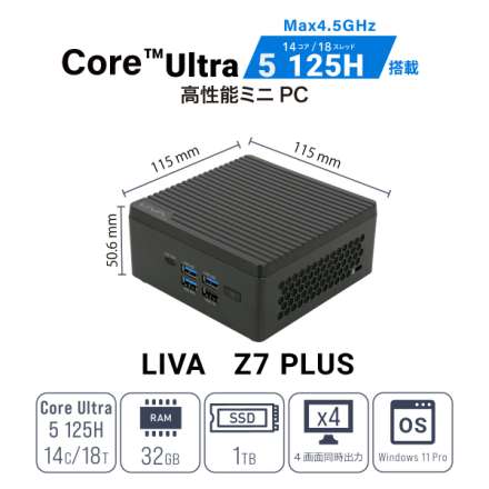 リンクス、Intel Core Ultra 5 125H搭載のミニPC ECS LIVA Z7 PLUSを発売